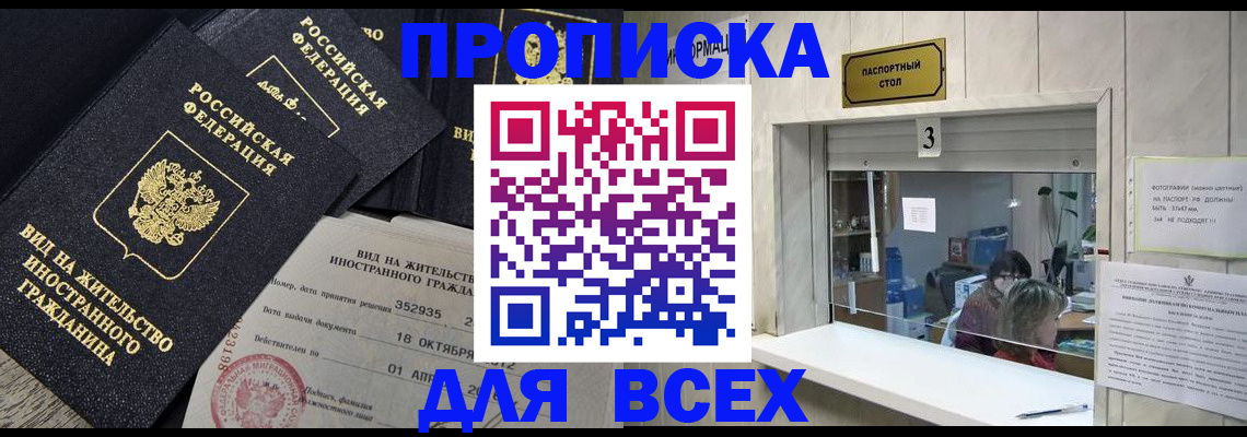 прописка законно в Карталах